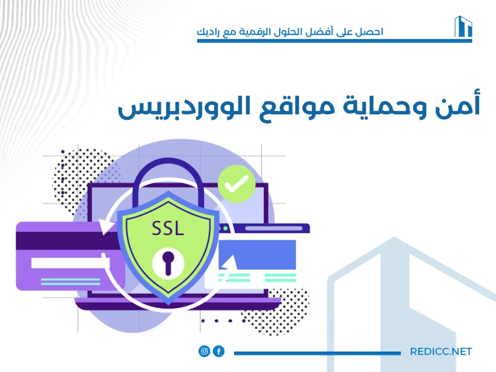 تأمين وحماية مواقع الووردبريس