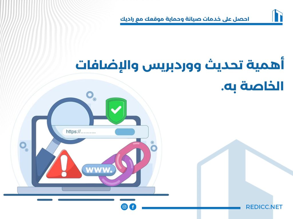 أهمية تحديث ووردبريس والإضافات الخاصة به